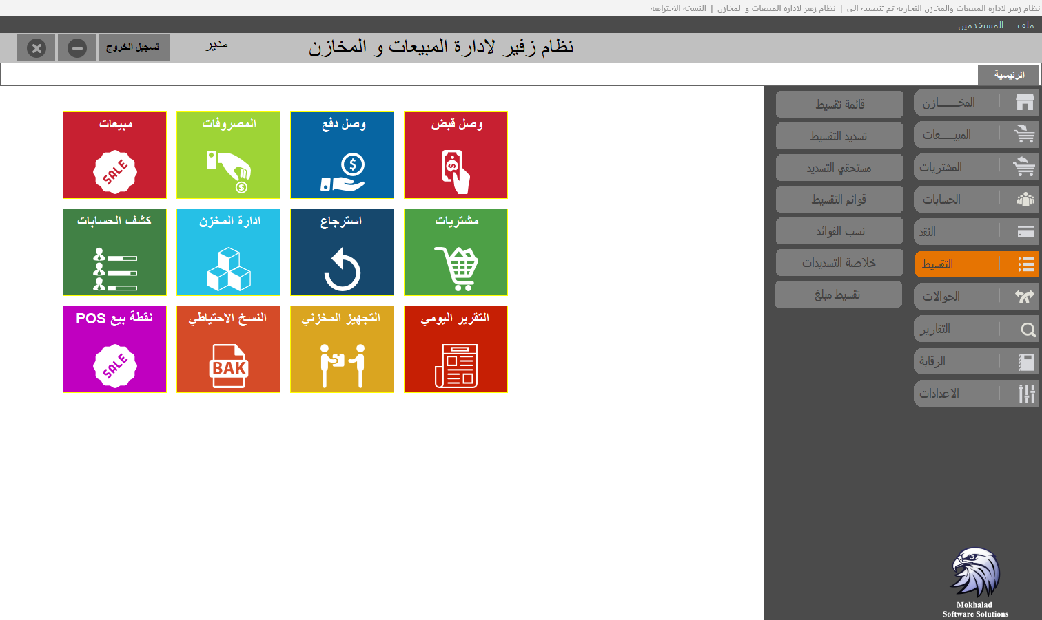 قائمة المبيعات